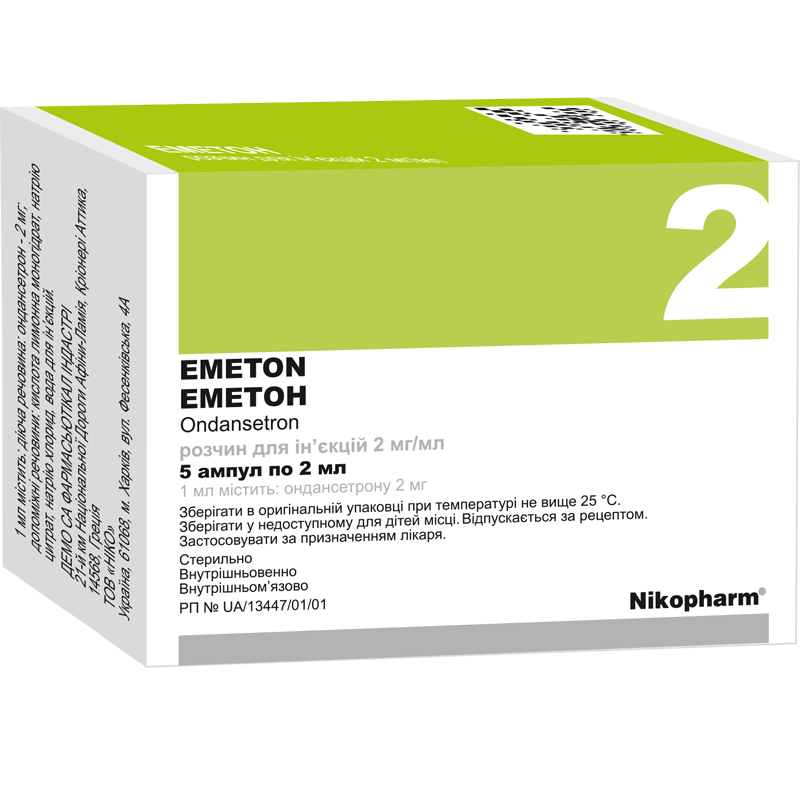 Еметон, розчин для ін'єкцій, 2 мг/мл, 2 мл №5